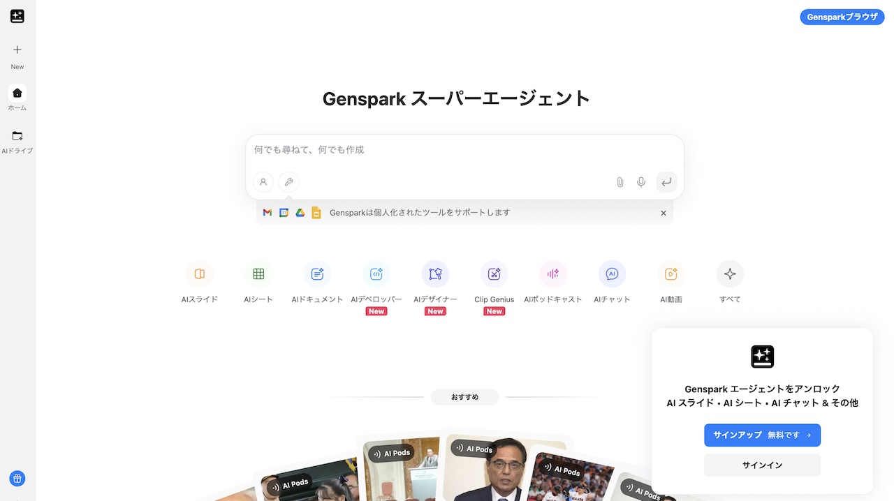 Gensparkサイト